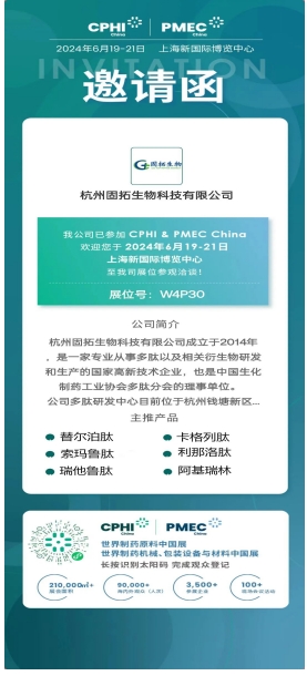  2024 Shanghai CPHI Exhibition of Guntuo Biology is waiting for you